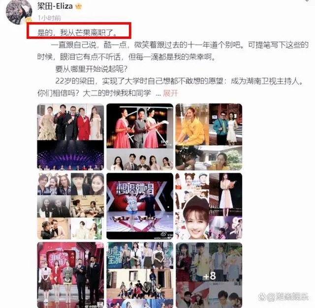 梁田为什么离开湖南台?梁田离职原因从芒果离职去哪?