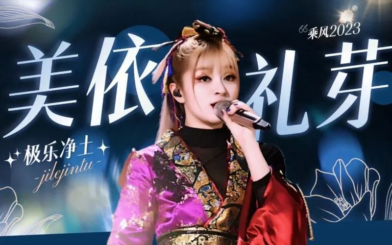 美依礼芽在日本火吗相当于国内的谁?美依礼芽在日本的地位