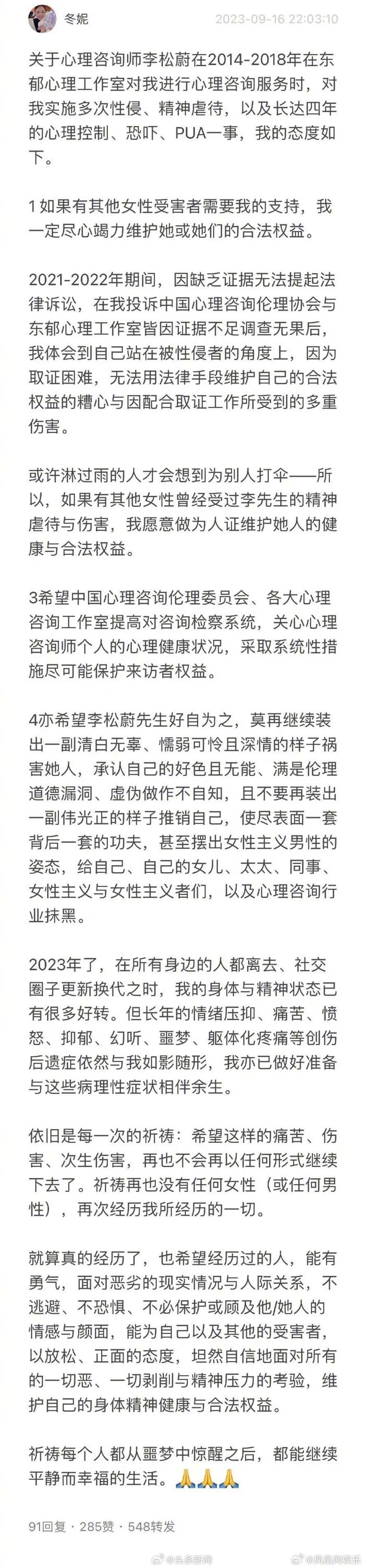 李松蔚个人资料及简历,李松蔚真的那么好吗被曝性侵是怎么回事?