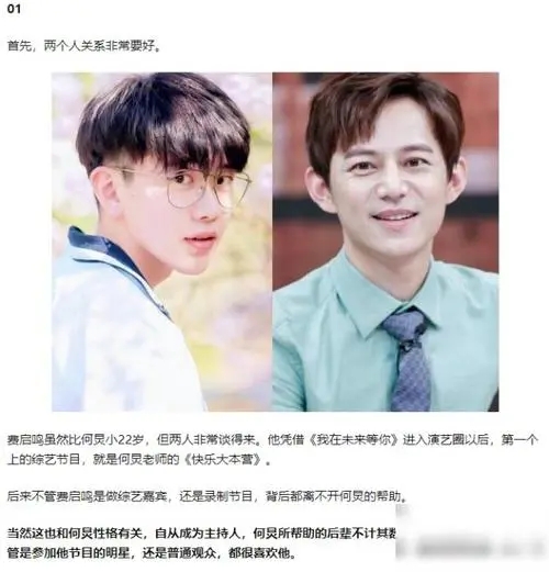 费启鸣怎么塌房了和何炅还在一起吗?何炅费启鸣深夜发文回应牵手