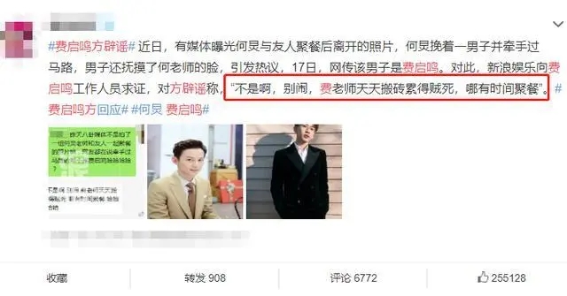 费启鸣怎么塌房了和何炅还在一起吗?何炅费启鸣深夜发文回应牵手