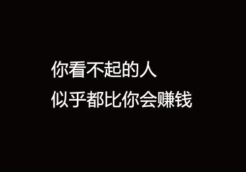 如何对付那些轻视你看不起你的人?不给你面子的人该怎么回击?