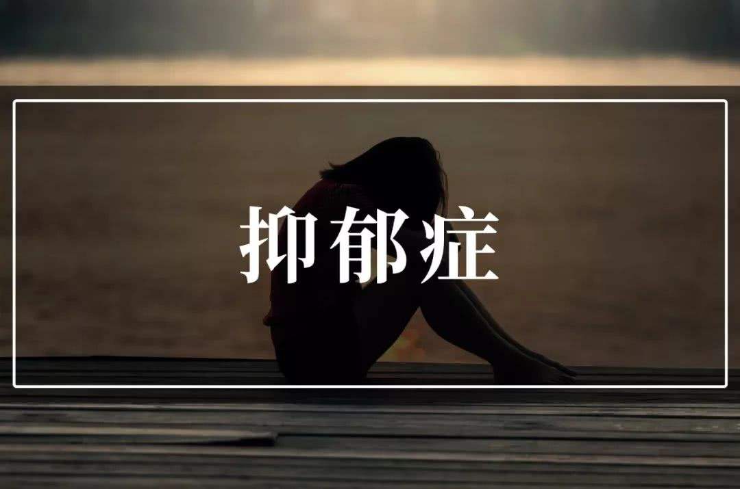 心理医生建议永远不要对抑郁症说三句话!抑郁症患者最怕的三句话