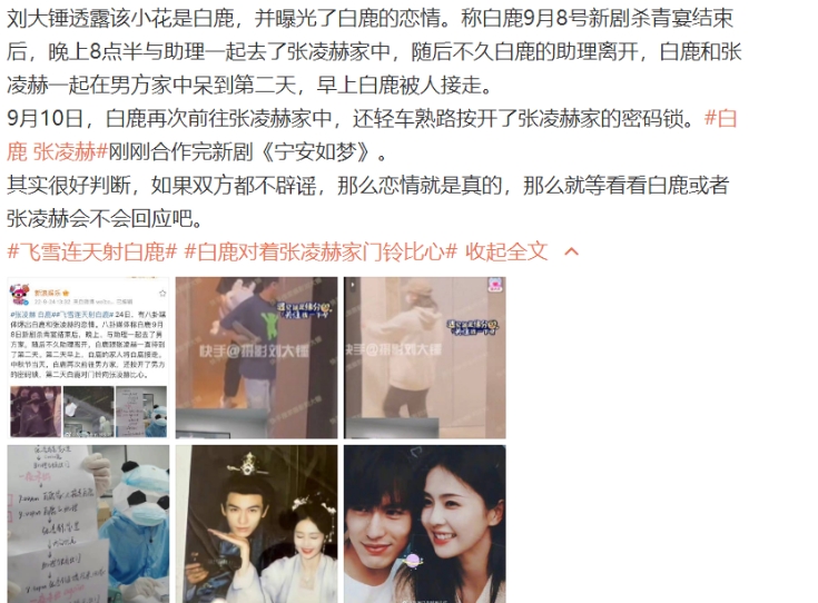 白鹿张凌赫承认恋情真的在一起了吗 白鹿张凌赫分手了没现状