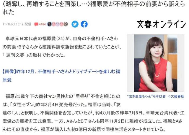福原爱出什么事了事件始末 福原爱真的被抓了吗