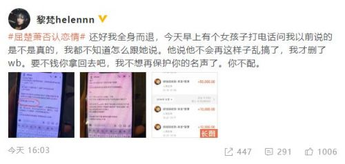 屈楚萧事件是怎么回事始末回顾,屈楚萧怎么洗白的