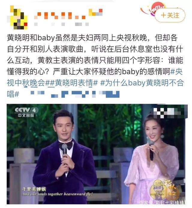 中秋晚会黄晓明baby分开表演全程零交流!黄晓明baby离婚成事实!