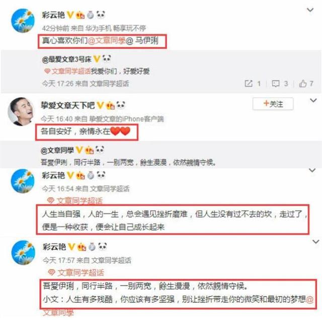 文章哭诉离婚内幕原来是这样 文章妈妈发文力挺儿子支持离婚