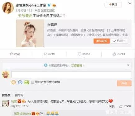 张雪迎秦俊杰分手原因揭秘,张雪迎破坏杨紫感情过程曝光