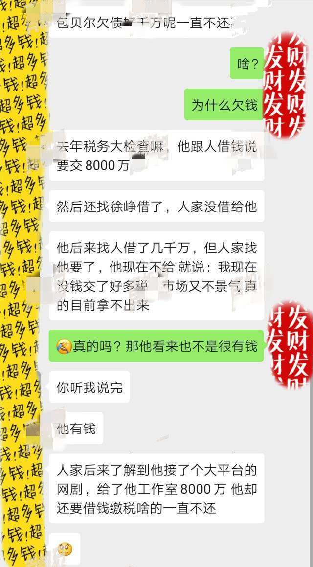 包贝尔被曝欠债不还人品遭质疑真假?为什么好多人骂包贝尔原因?