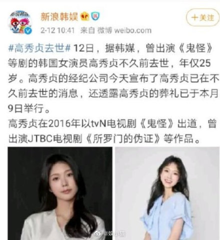韩星高秀贞是怎么死的去世原因真相揭秘,高秀贞个人资料男友是谁