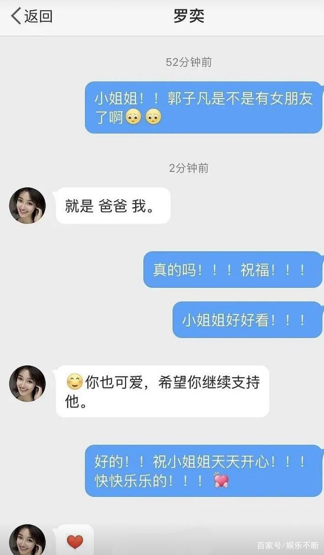 郭子凡女友罗奕承认恋情被骂狂傲?郭子凡女友照片曝光在一起多久