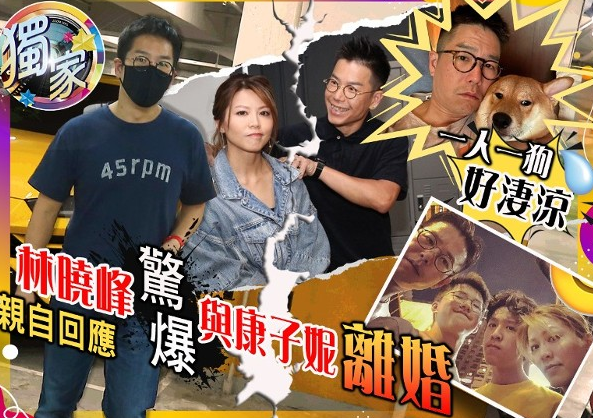 林晓峰康子妮为啥离婚原因揭秘,疑似林晓峰脾气太大占有欲太强