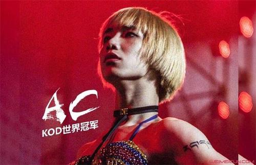 这!就是街舞雷曦ac什么来头是男是女?ac为什么穿女装跳舞女装照