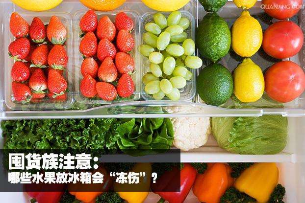 热带水果竟然会“怕冷”!保存热带水果非要进冰箱得注意这些细节