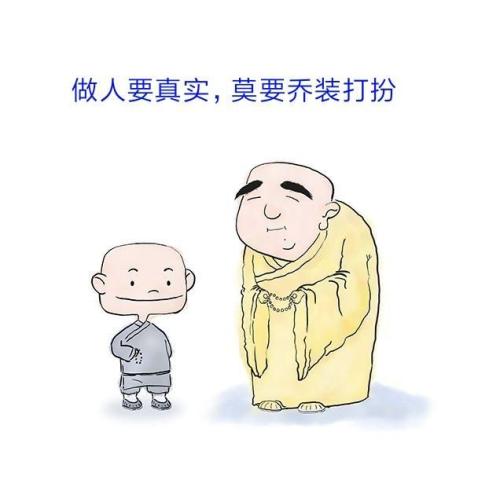 真坏人假好人图片 不怕遇到真坏人就怕遇到了假好人
