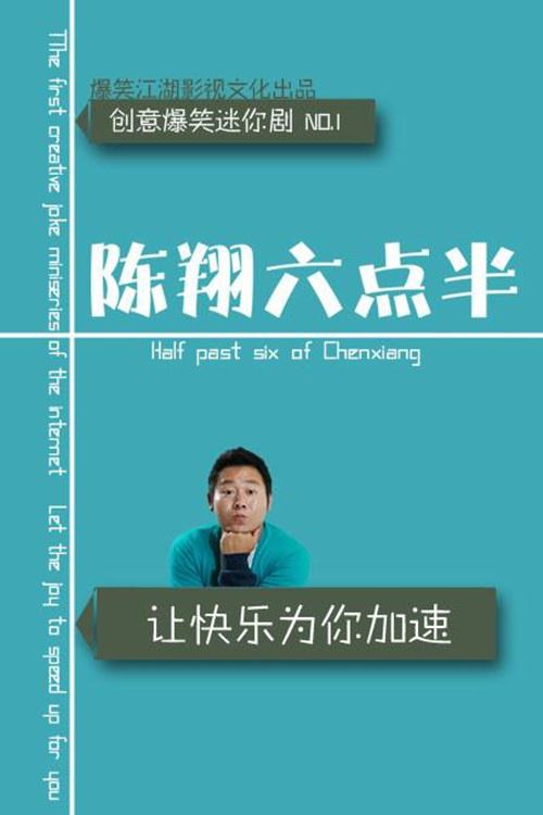 陈翔六点半资料哪里人什么背景 陈翔六点半哪个演员去世了原因