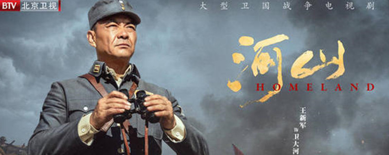 河山结局是什么