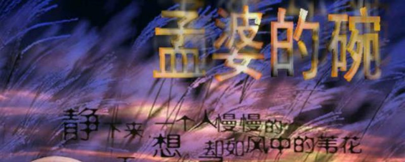 抖音上孟婆的碗smile谁唱的