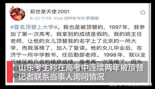 苟晶被顶替事件进展?为什么苟晶可以被顶替?山东苟晶的顶替者现状